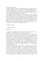 [경제발전론] 아일랜드의 경제-10
