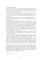 [경제발전론] 아일랜드의 경제-13