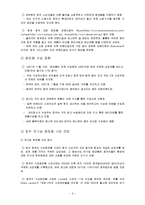 [사업계획서] 호주 수출 상품 사업 계획서 -유기농 화장품 다운비-6