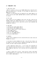 [사업계획서] 호주 수출 상품 사업 계획서 -유기농 화장품 다운비-8