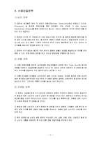 [사업계획서] 호주 수출 상품 사업 계획서 -유기농 화장품 다운비-11