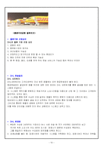 [소매유통] DHL 물류 성공요인-10