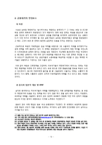 [국제금융] 유럽의 재정 위기-13