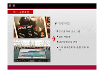 [스포츠마케팅] 맨체스터 유나이티드 마케팅전략-12