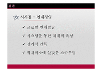 [스포츠마케팅] 맨체스터 유나이티드 마케팅전략-20