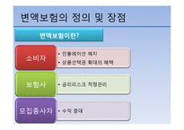 생명보험 발전전략-10