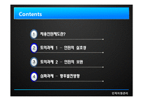 [인적자원관리] 채용인턴제의 현황과 향후 발전 방향에 대한 논의-2