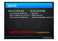 [인적자원관리] 채용인턴제의 현황과 향후 발전 방향에 대한 논의-10