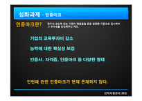 [인적자원관리] 채용인턴제의 현황과 향후 발전 방향에 대한 논의-12