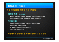 [인적자원관리] 채용인턴제의 현황과 향후 발전 방향에 대한 논의-13