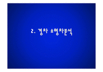 [마케팅] 젊은 층과 노년층의 욕구를 만족시키는 `현대자동차 경차 소형차` 분석 및 마케팅 아이디어-6