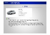 [마케팅] 젊은 층과 노년층의 욕구를 만족시키는 `현대자동차 경차 소형차` 분석 및 마케팅 아이디어-7
