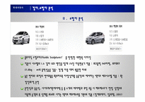 [마케팅] 젊은 층과 노년층의 욕구를 만족시키는 `현대자동차 경차 소형차` 분석 및 마케팅 아이디어-9