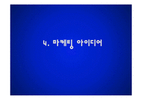 [마케팅] 젊은 층과 노년층의 욕구를 만족시키는 `현대자동차 경차 소형차` 분석 및 마케팅 아이디어-20