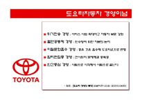 현대자동차와 도요타 마케팅전략-7