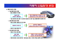 현대자동차와 도요타 마케팅전략-13