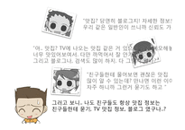 SNS상의 외식정보에 대한 소비자 태도-5
