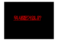 SNS상의 외식정보에 대한 소비자 태도-6