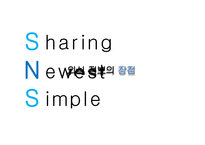 SNS상의 외식정보에 대한 소비자 태도-10