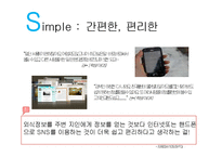 SNS상의 외식정보에 대한 소비자 태도-14