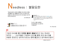 SNS상의 외식정보에 대한 소비자 태도-19