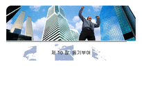 [경영학원론] Ch.10-1 동기부여-조직행동-2