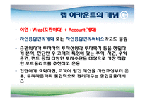 [투자론] 랩 어카운트(Wrap Account)-3