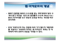 [투자론] 랩 어카운트(Wrap Account)-4