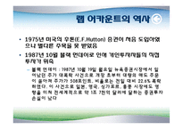 [투자론] 랩 어카운트(Wrap Account)-6
