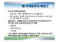 [투자론] 랩 어카운트(Wrap Account)-9