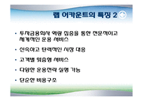 [투자론] 랩 어카운트(Wrap Account)-10