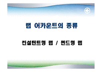 [투자론] 랩 어카운트(Wrap Account)-12