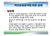 [투자론] 랩 어카운트(Wrap Account)-18