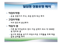 [투자론] 랩 어카운트(Wrap Account)-19