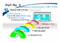 [리더십론] 소통의 리더십-18