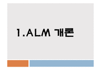 [위험관리론] ALM 개론, 기법 및 전략-2