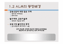 [위험관리론] ALM 개론, 기법 및 전략-4