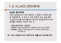 [위험관리론] ALM 개론, 기법 및 전략-5