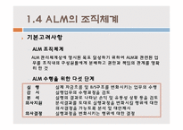 [위험관리론] ALM 개론, 기법 및 전략-6