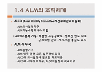 [위험관리론] ALM 개론, 기법 및 전략-7