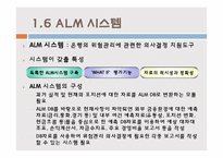 [위험관리론] ALM 개론, 기법 및 전략-9