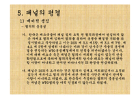 [국제통상법] 한국주세사건-12