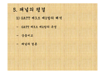 [국제통상법] 한국주세사건-16
