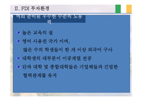 [해외투자론] 아일랜드의 FDI 투자환경-14