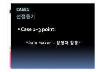 [조직행동론] CASE 분석-3