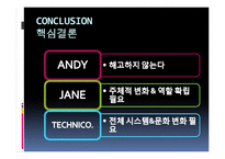 [조직행동론] CASE 분석-7