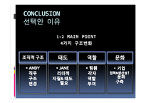 [조직행동론] CASE 분석-8