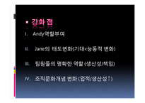 [조직행동론] CASE 분석-10