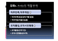 [조직행동론] CASE 분석-12