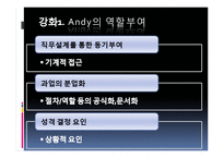 [조직행동론] CASE 분석-13